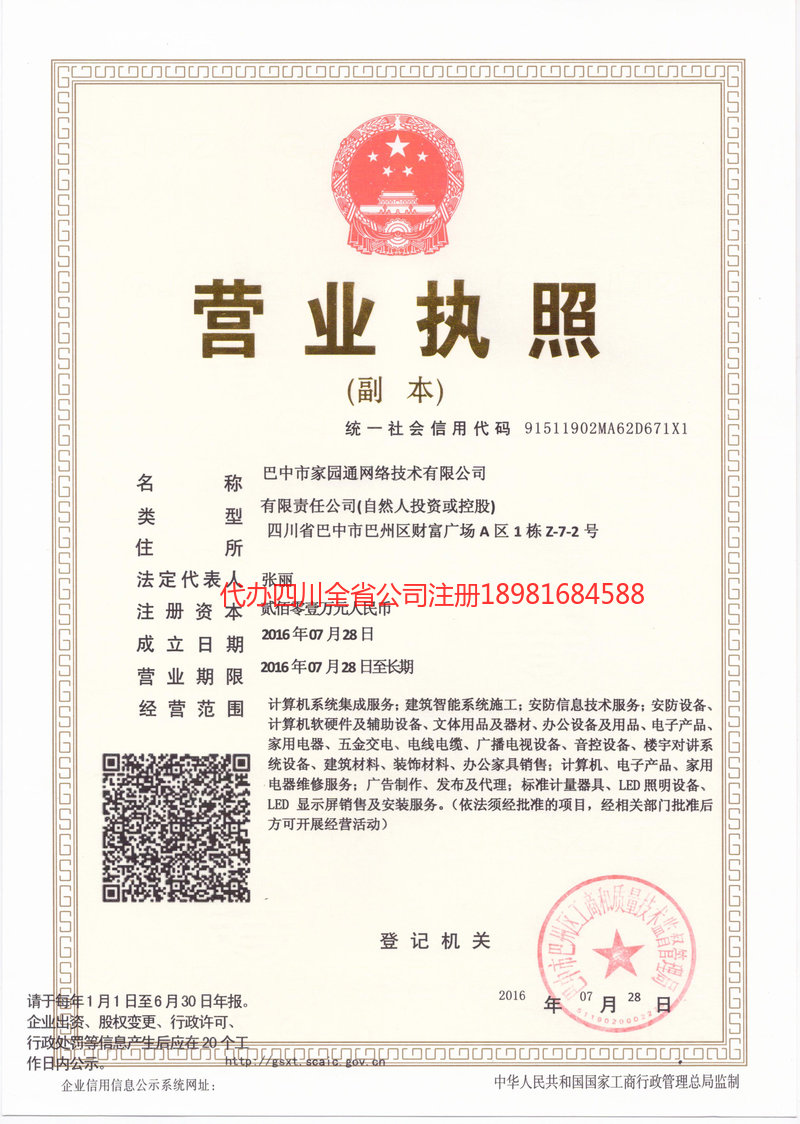 丹江口丹江口家园通网络技术有限公司