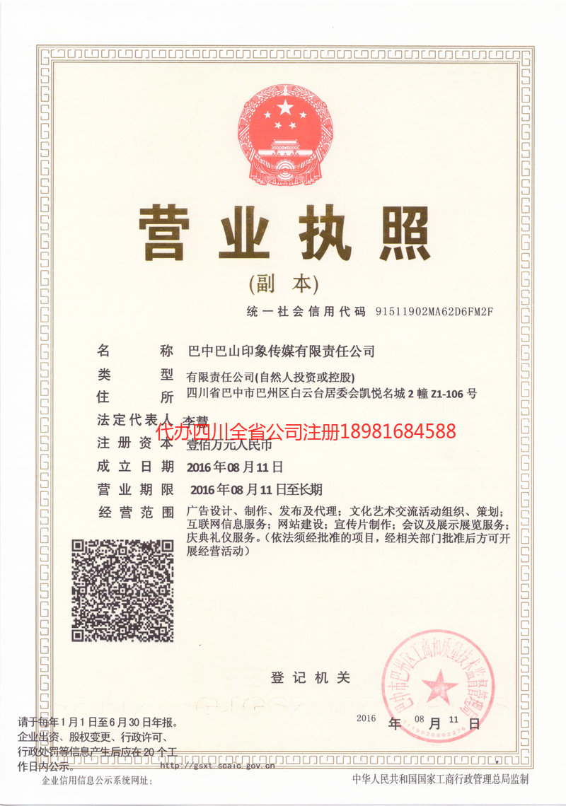 丹江口丹江口巴山印象传媒有限责任公司