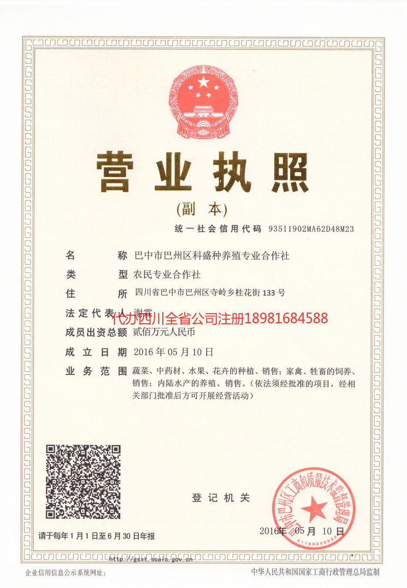 丹江口丹江口科盛种养殖专业合作社