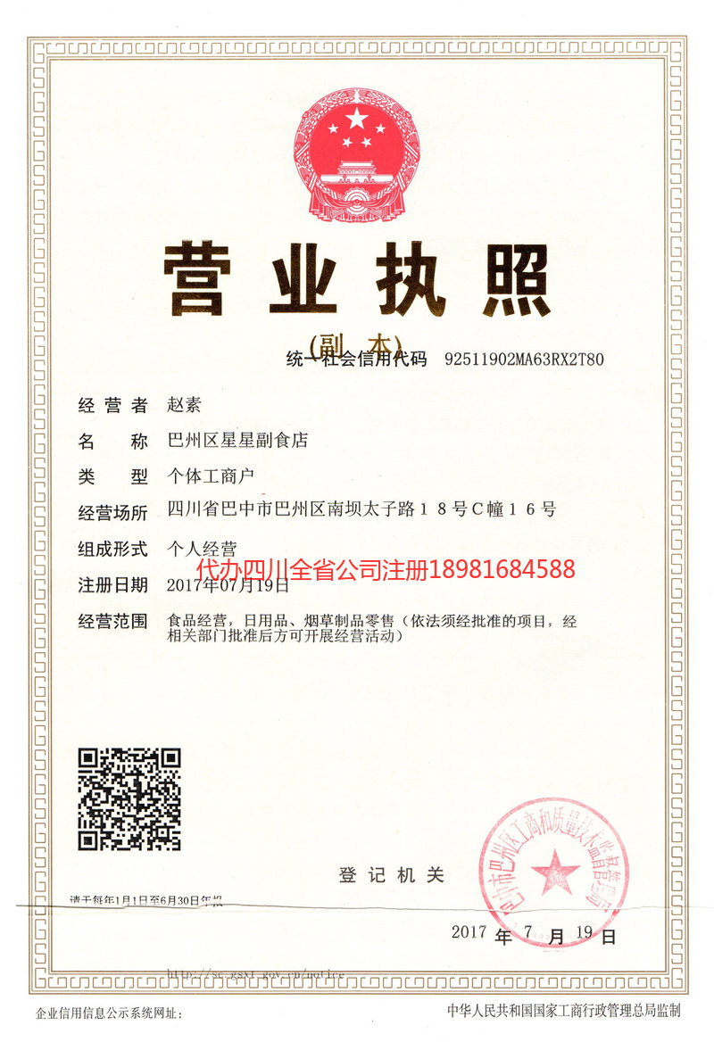 丹江口丹江口星星副食店