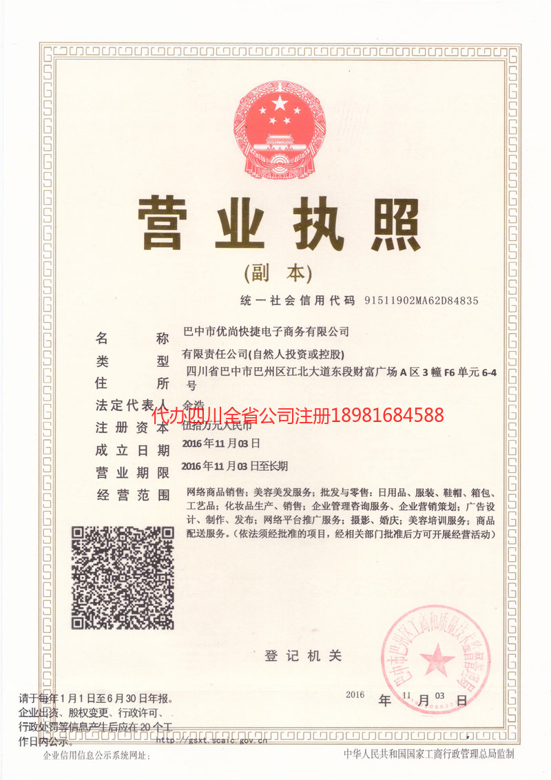 丹江口丹江口忧尚快捷电子商务有限公司