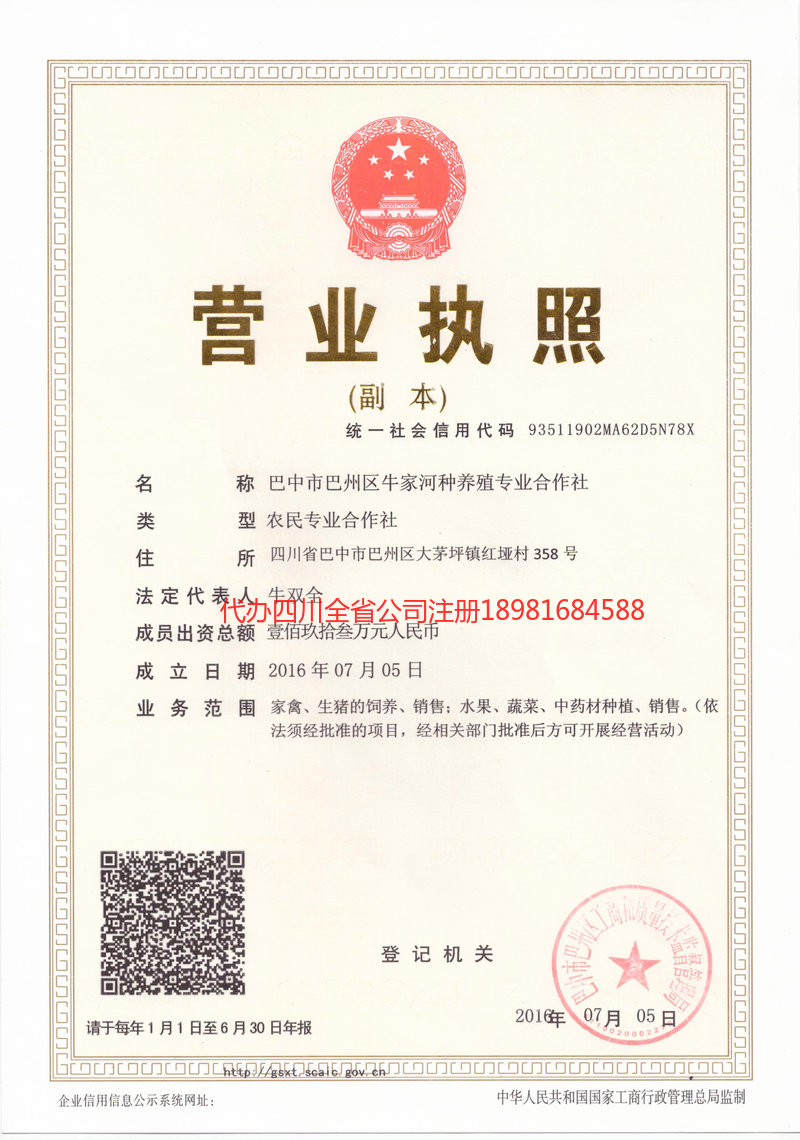 丹江口丹江口牛家河种养殖专业合作社