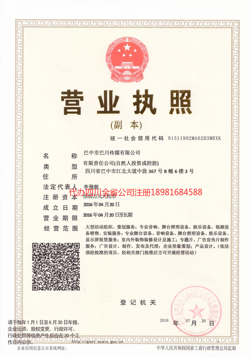 丹江口丹江口巴川传媒有限公司