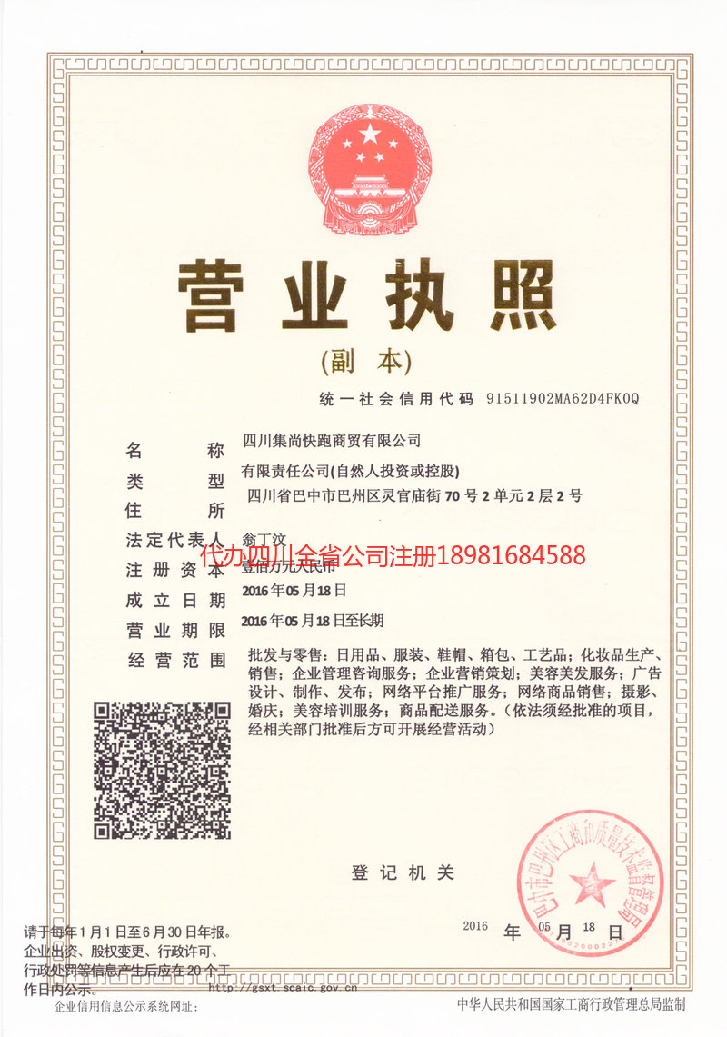 丹江口丹江口集尚快跑商贸有限公司