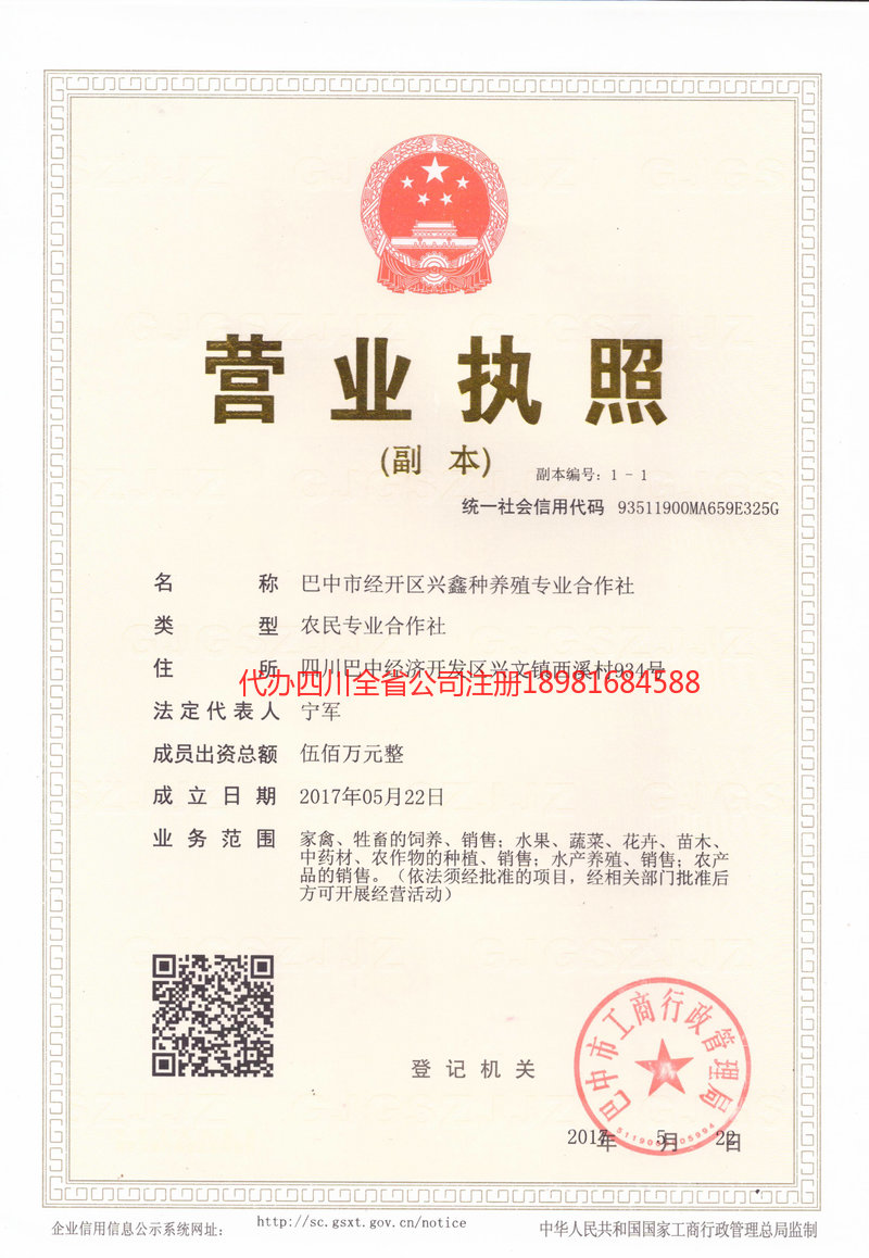 丹江口丹江口兴鑫种养殖专业合作社