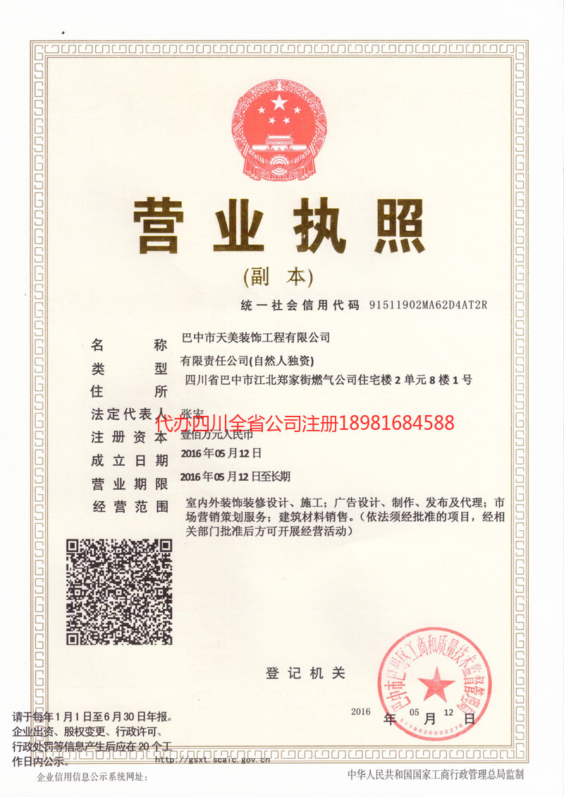 丹江口丹江口天美装饰工程有限公司