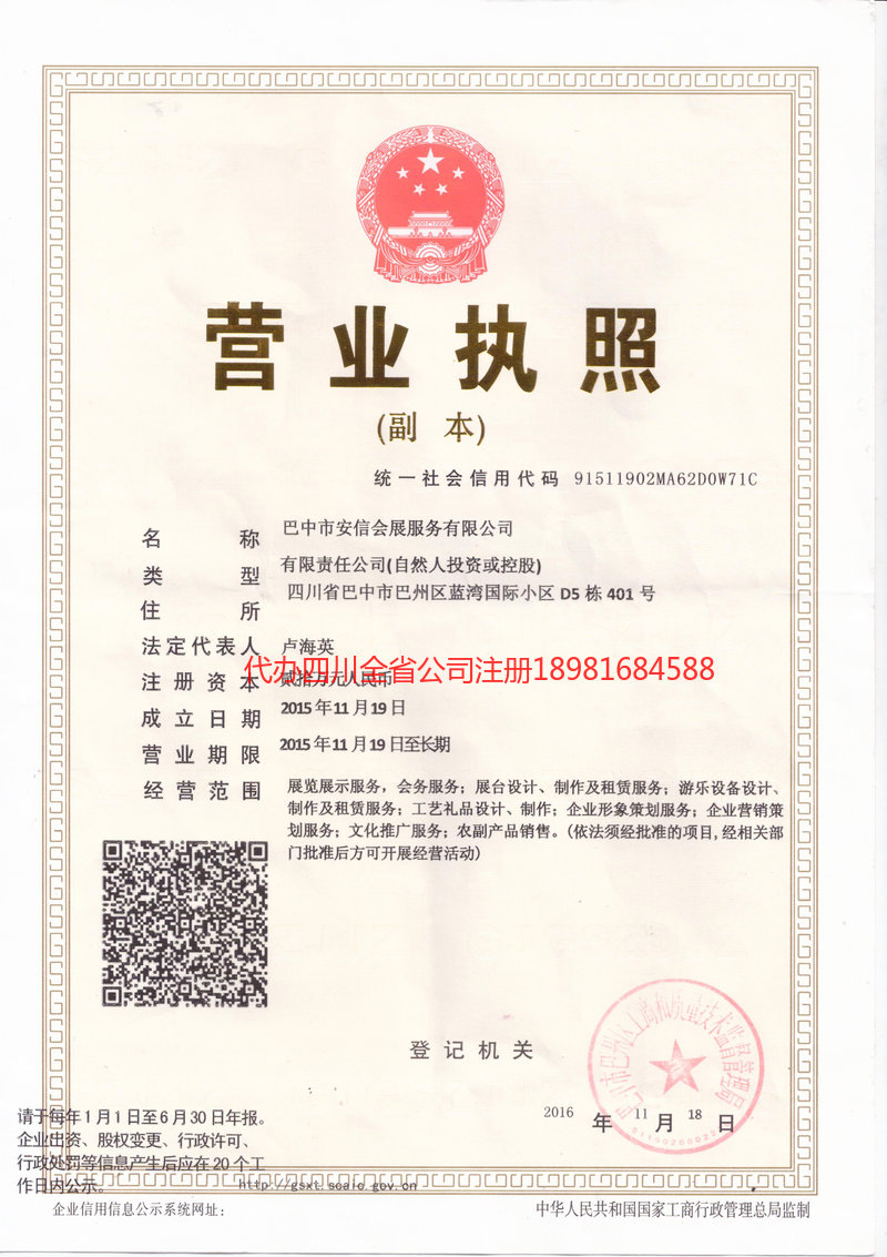 丹江口丹江口安信会展服务有限公司