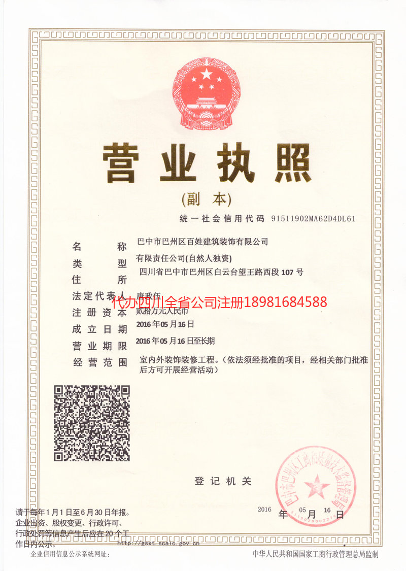 丹江口丹江口百姓建筑装饰有限公司